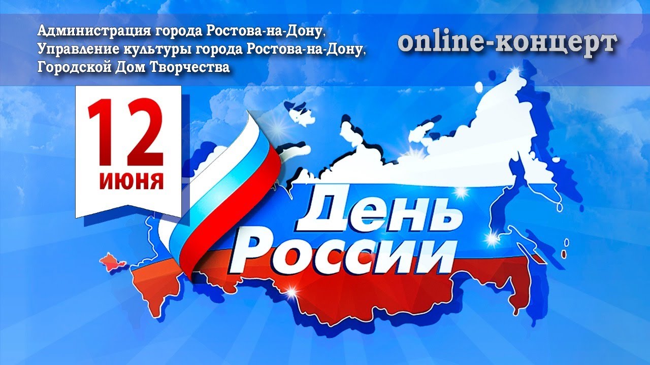 Онлайн-концерт 