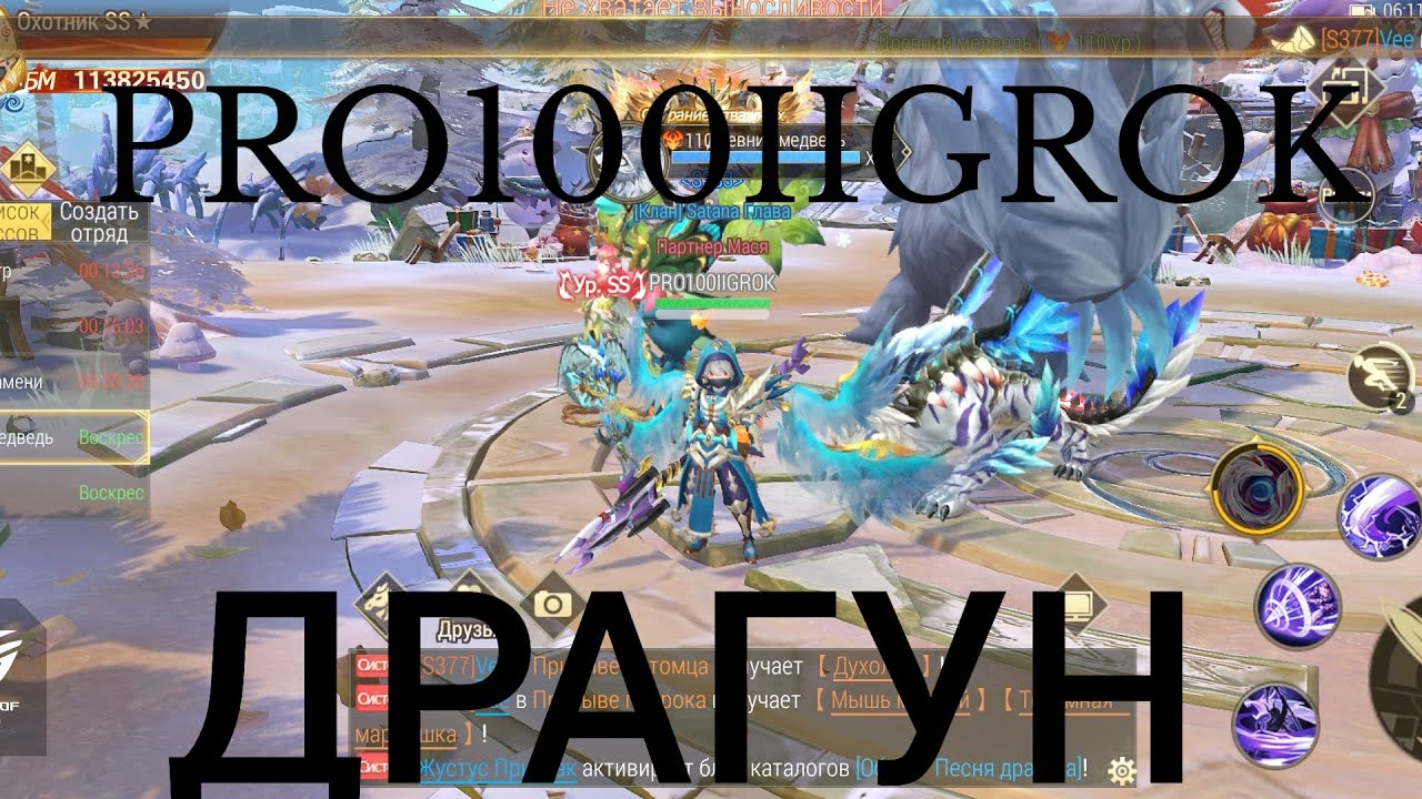 Драконоборец Великий Охотник Новый Класс Драгун Навыки/питомцы Dragonslayer New Class Dragoons