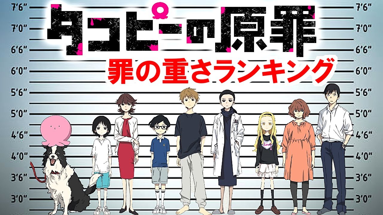 【結局、誰が悪い？】タコピーの原罪【罪の重さランキング】