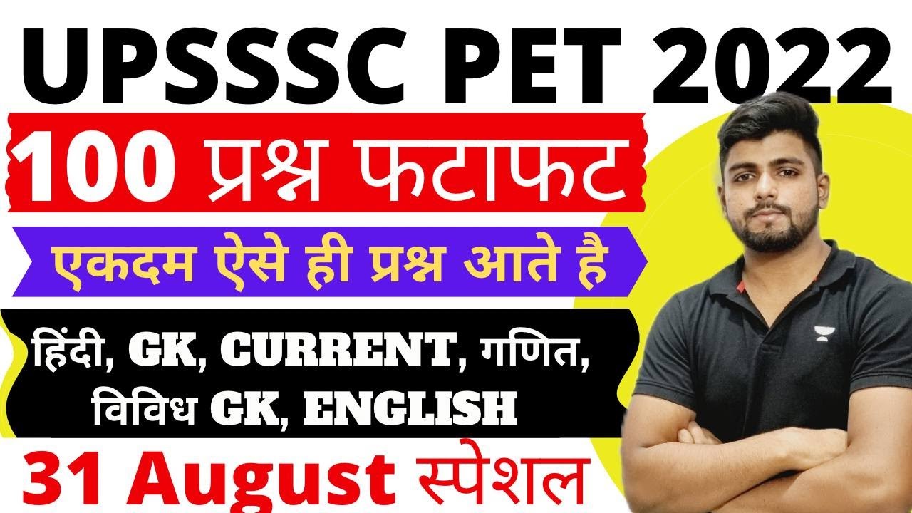 UPSSSC PET 2022 Class || UPSSSC PET Full Prepartion || UPSSSC MOCK TEST 31 August Special