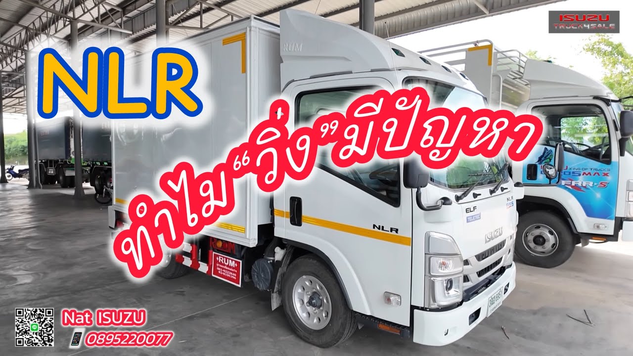 เผยความลับ 4 ล้อ จัมโบ้ NLR ใช้ยังไงถึงวิ่งได้อย่างไม่มีปัญหา