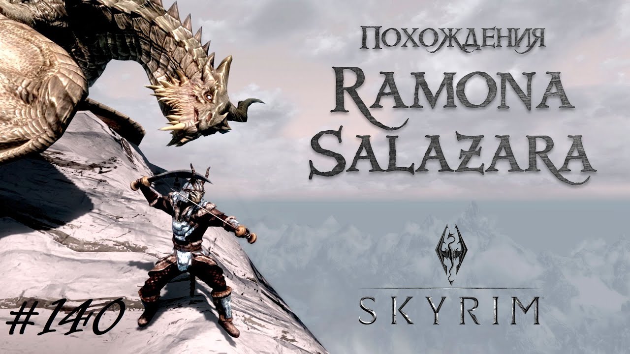 The Elder Scrolls V: Skyrim (Anniversary Edition)(#140 Рог и 