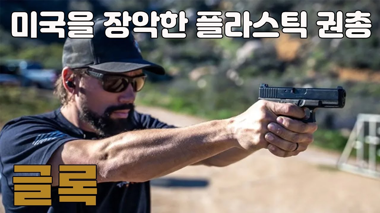 글록