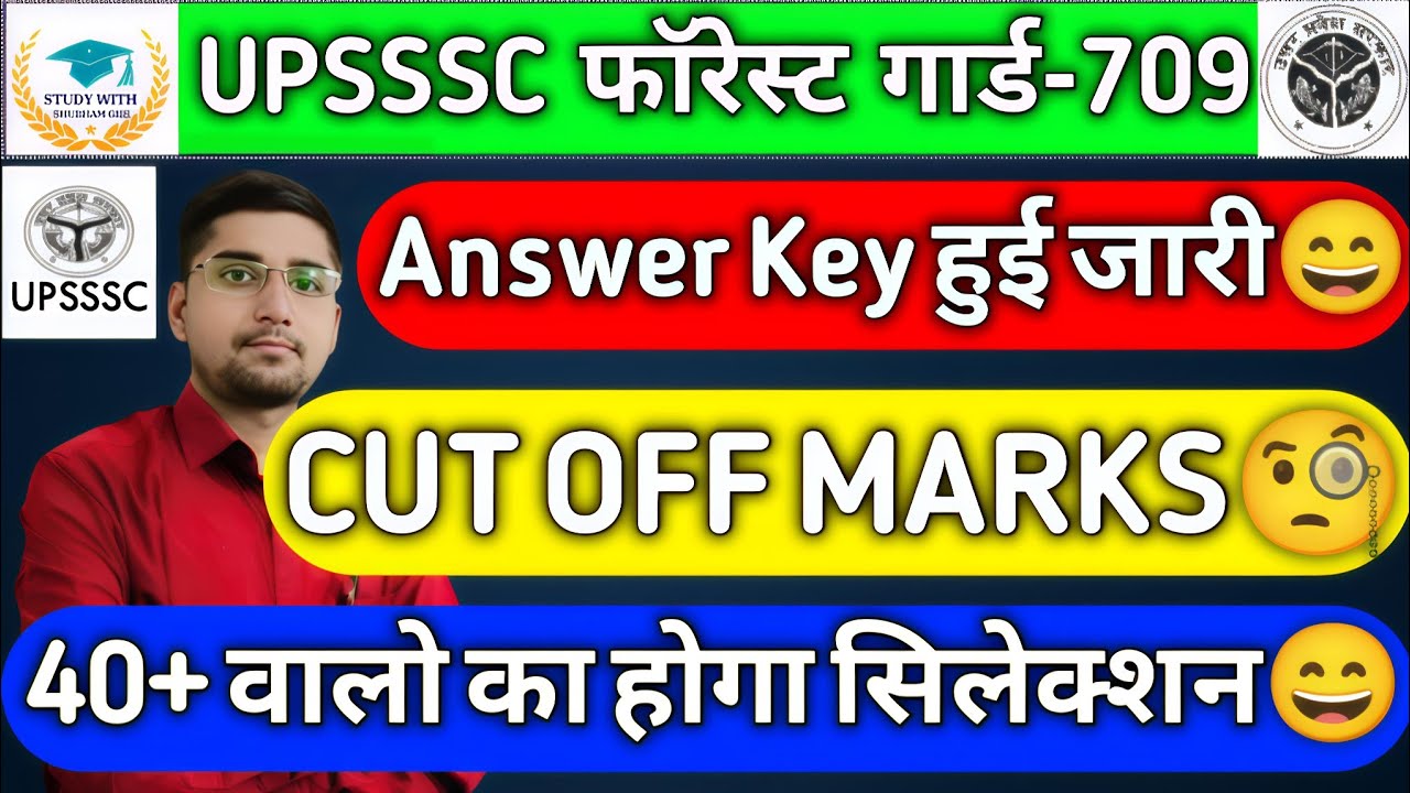 UPSSSC FOREST GUARD-709 : FINAL CUT OFF MARKS🧐| AFTER OFFICIAL ANSWER KEY🧐| OFFICIAL ANSWER KEY OUT🧐