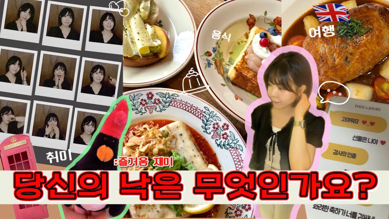 도파민 터지는 최고의 낙은 나는 이거✅
