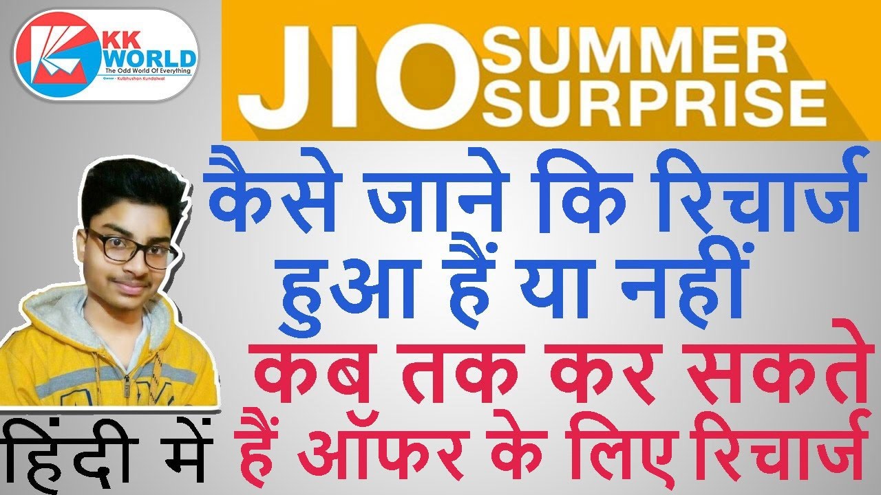 JIO News: How to Verify JIO Summer Surprise OFFER is Activated
