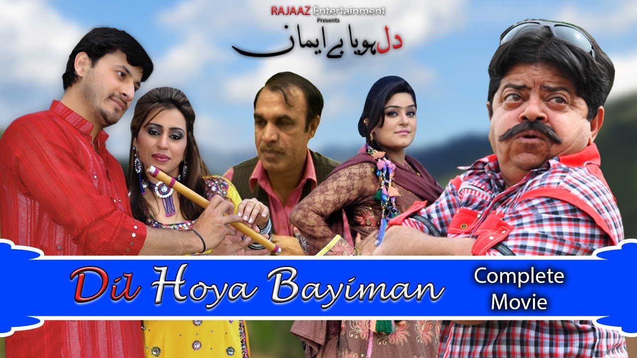 Pothohari Drama Dil Hoya Bayiman Full Pothwari Comedy tv drama Shahzada Ghaffar #RAJAAZEntertainment