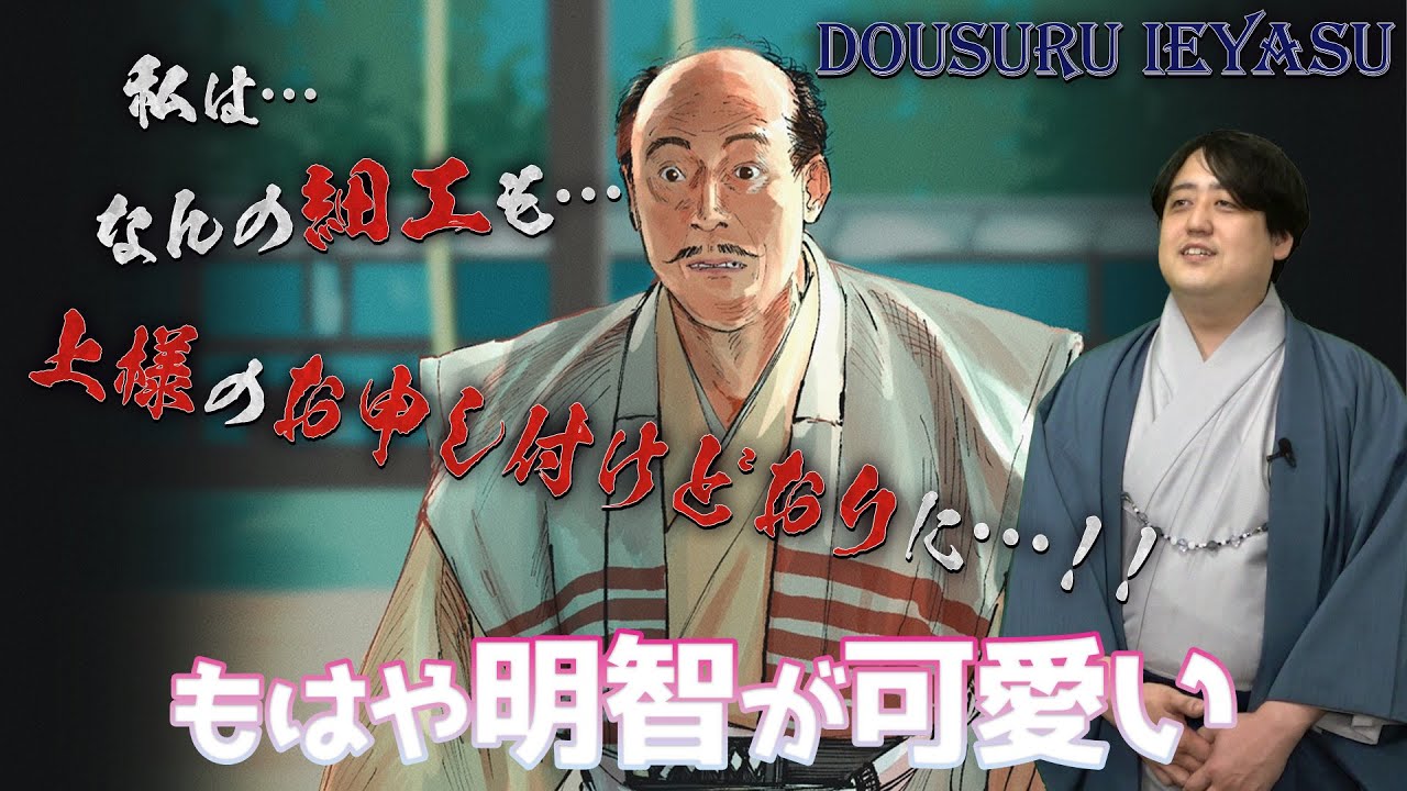 第27回『安土城の決闘』なぜ信長はあそこまで怒ったのか？光秀が不憫すぎてもはや可愛い。 #どうする家康 #考察