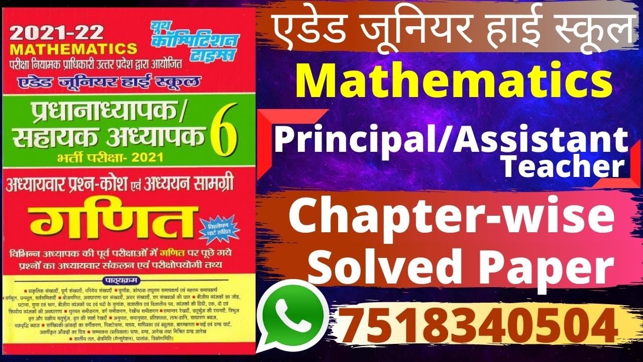 Aided Junior High School Principal/Assistant Teacher Mathematics Vol-6 | Aided #Mathematics Yct Book