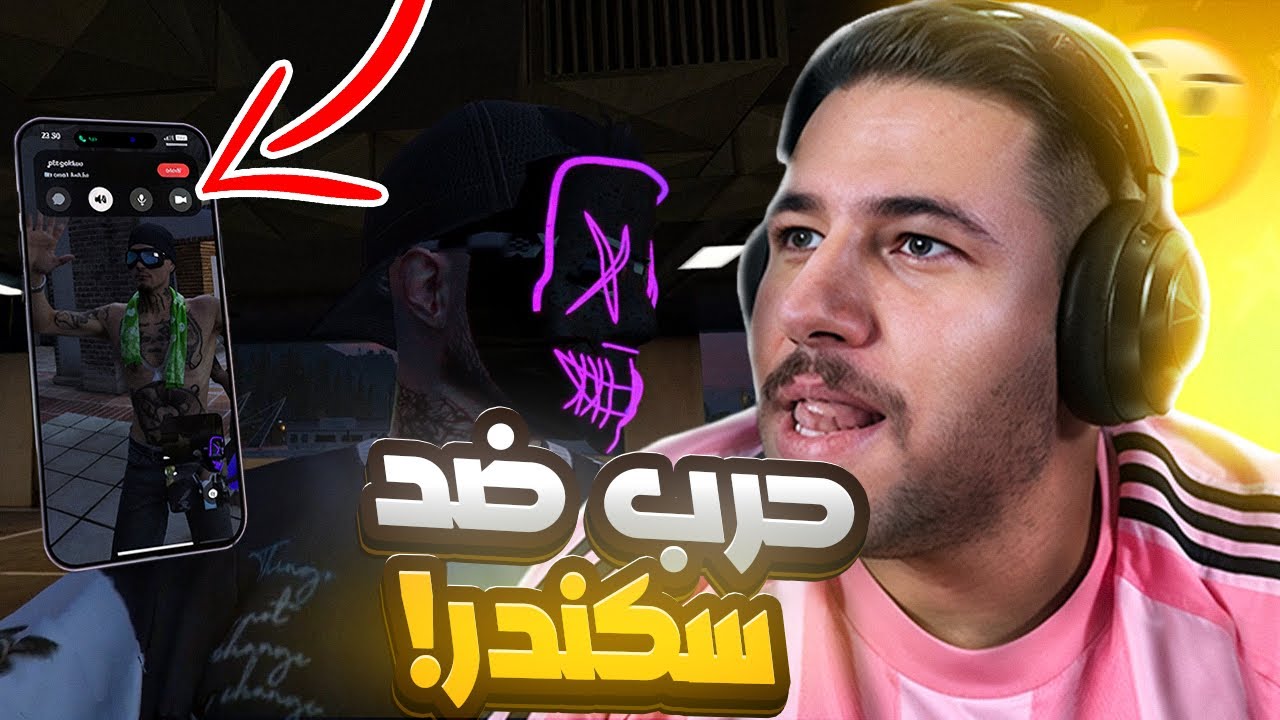 الحرب بلشت رسميًا ضد سكندر🔥😤 ! جراند ريسبيكت