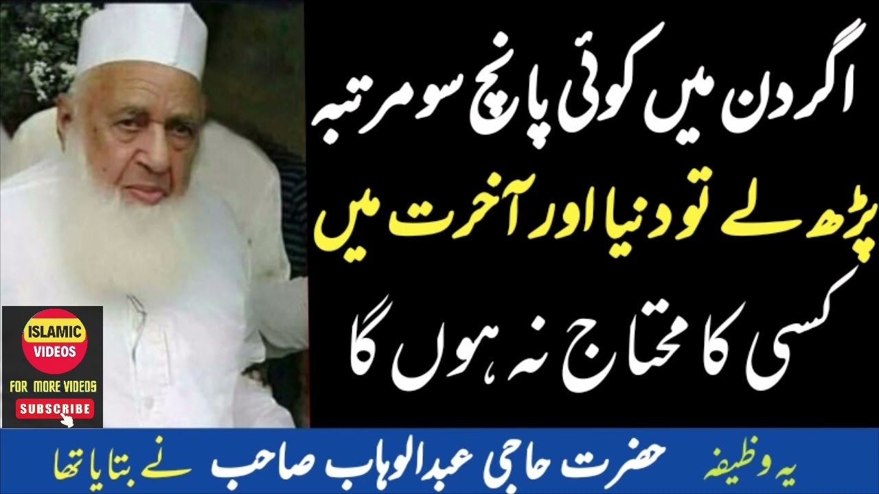 Haji Abdul Wahab Sahab (R) Ka Bataya Howa Wazifa| By Molana Faheem Sb 