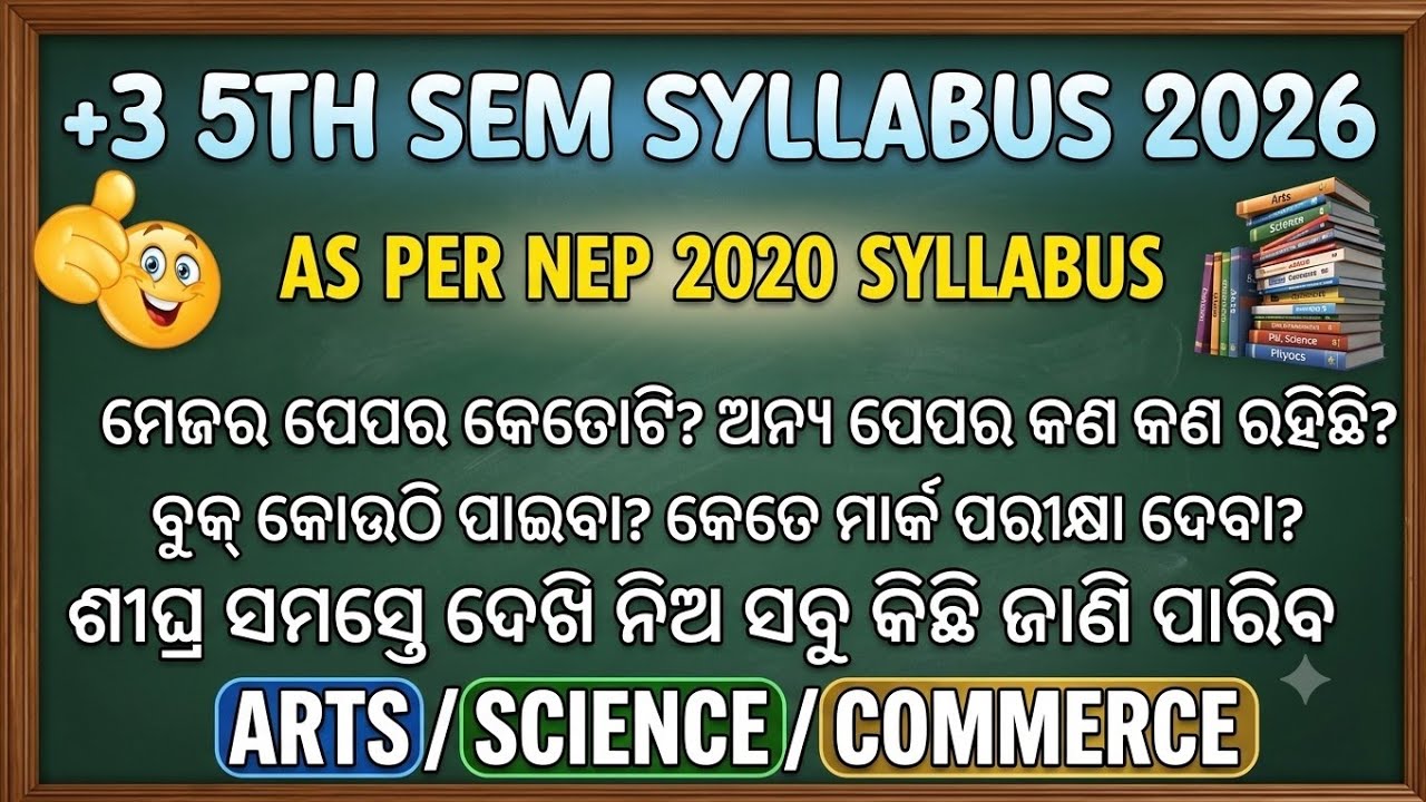 +3 5th Semester Syllabus Details 2026 !! NEP 2020 !! ଦେଖିନିଅ କଣ ସବୁ ପଢ଼ିବା? arts/science/commerce !!