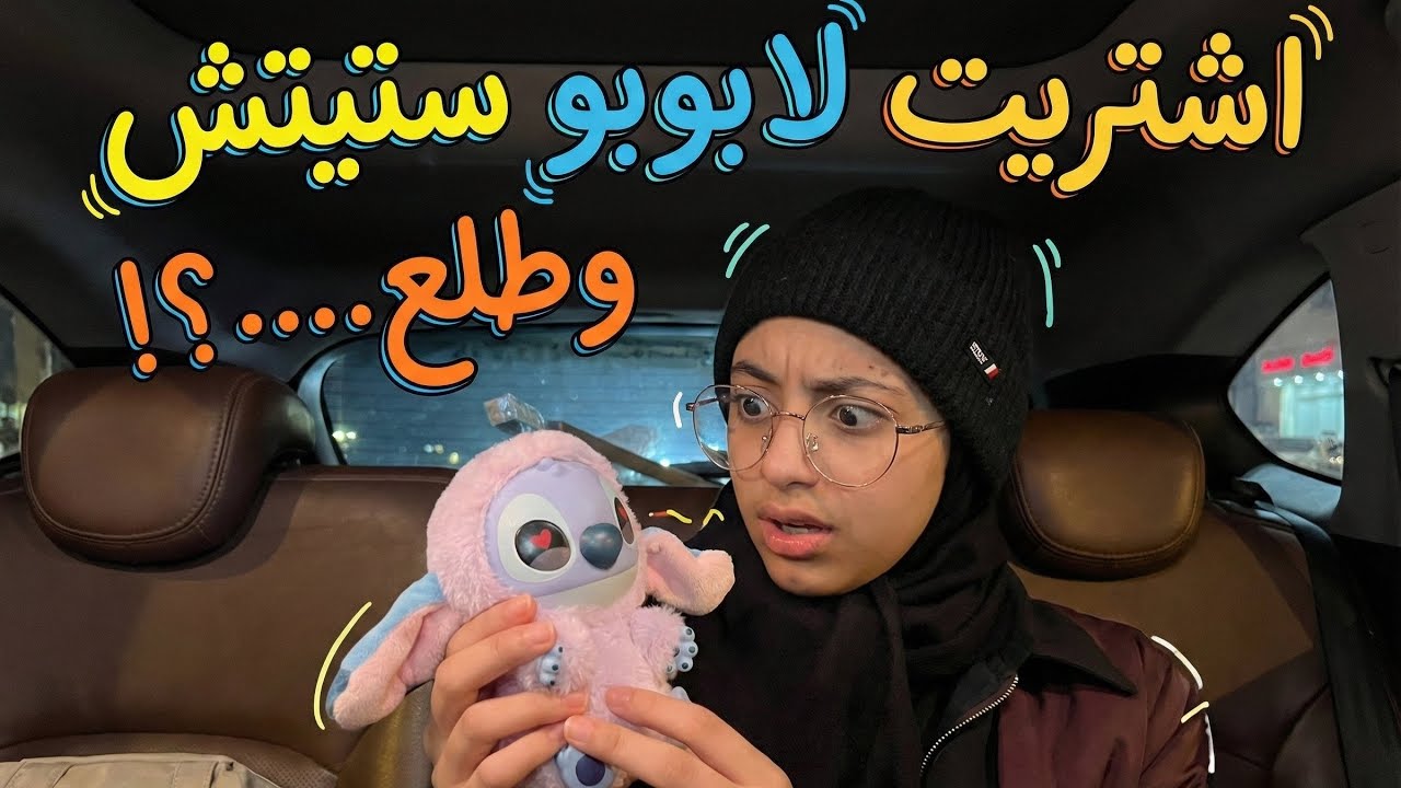 اسبوع من حياتي:: اشتريت شي وطلع شي ثاني🤐👀
