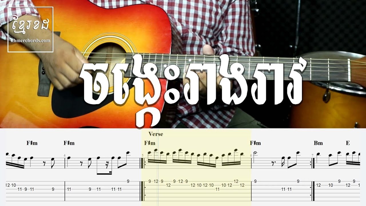 ចង្កេះរាងរាវ ណូយ វ៉ាន់ណេត  - Guitar Tab - Khmer Chords