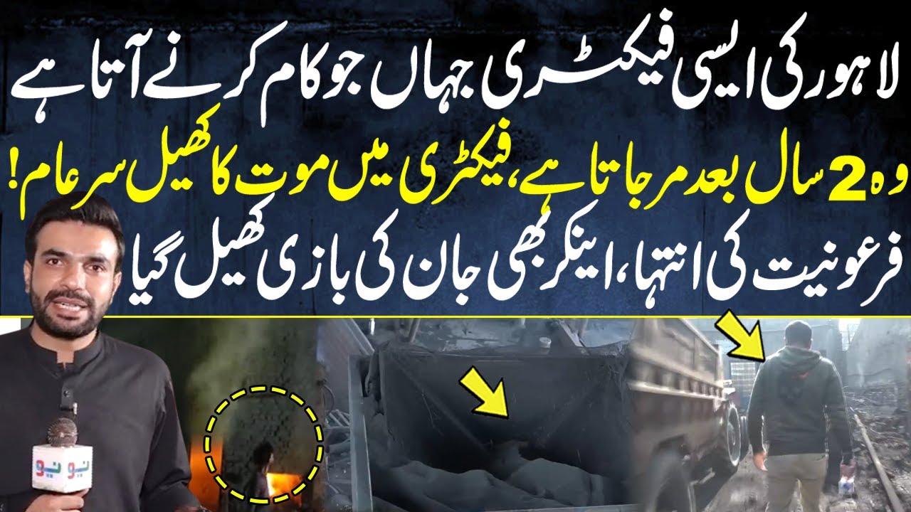 Lahore Ki Khatarnak Factory | Pakistan Puchta Hai With Mian Imran Arshad | Neo News