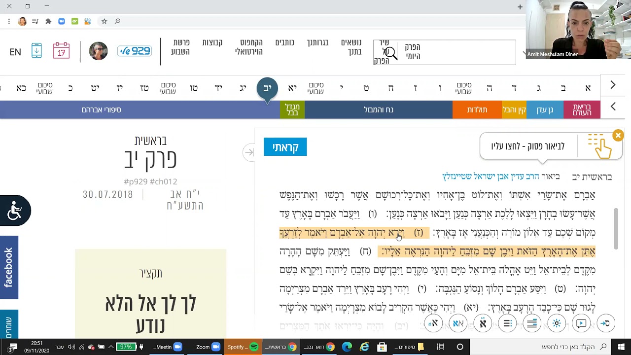 בראשית יב