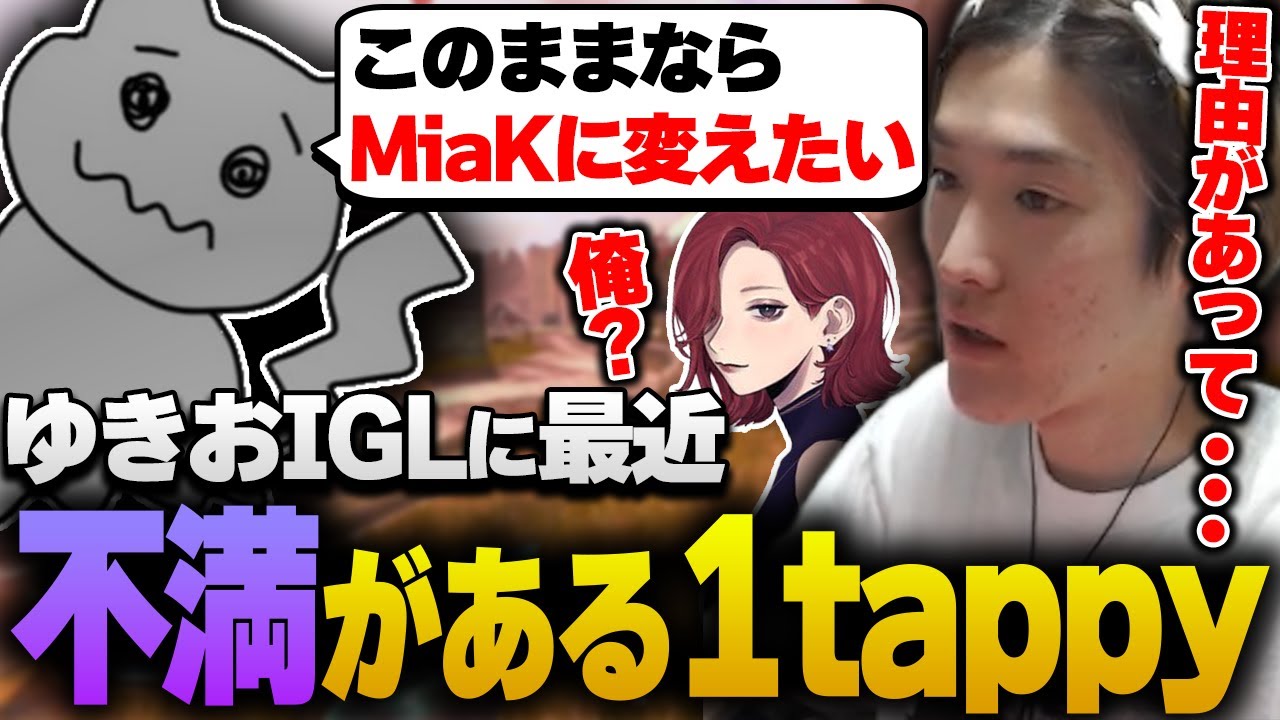 最近のIGLが不安定な事に意外な理由があったゆきお【APEX/RIDDLE ORDER/1tappy/MiaK】