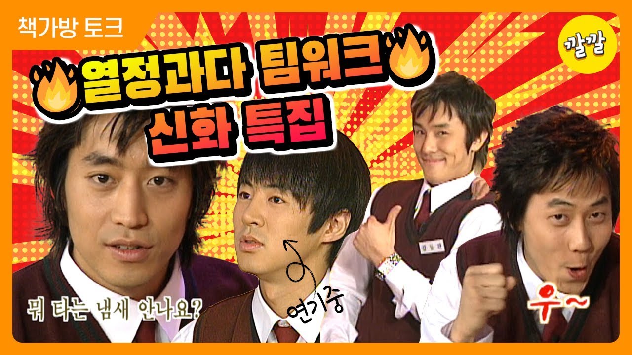 [책가방 토크 #27] 30분짜리 영상에 킬링포인트가 몇 개야 ㅋㅋ 🔥열정과다 신화 특집