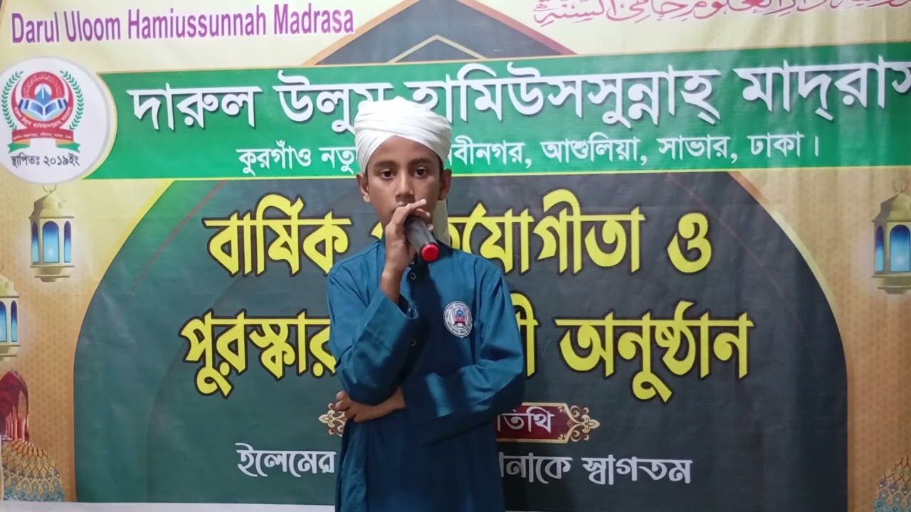 সু মধূর কন্ঠে চমৎকার তেলাওয়াত করছেন হাবিবুল্লাহ 