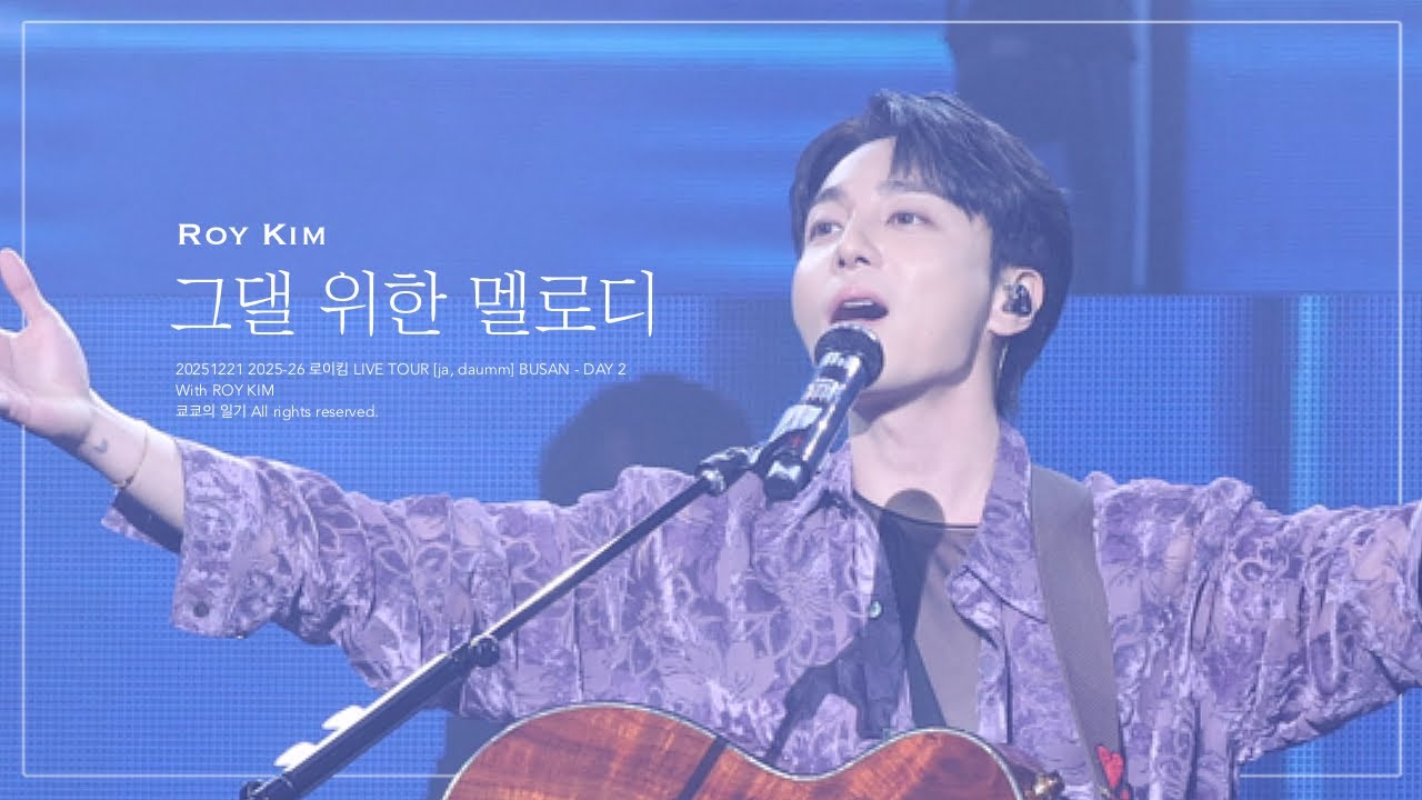 [로이킴] 20251221 