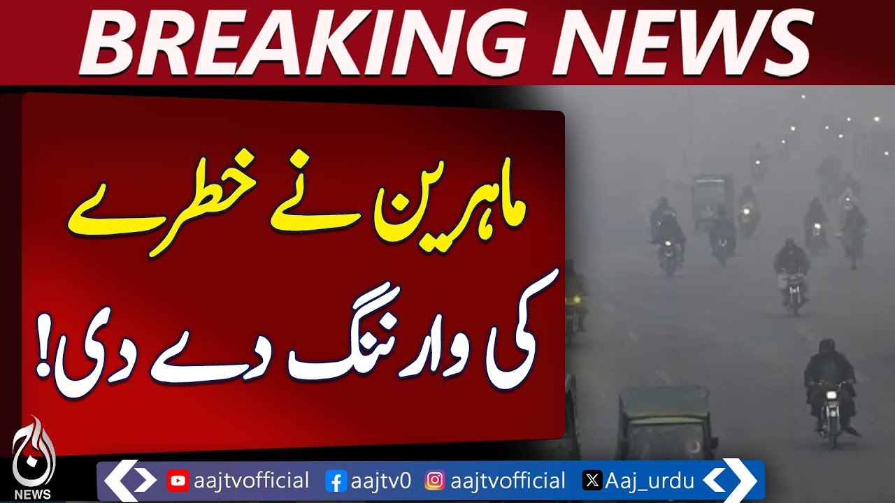 Winter Smog Alerts | Air Pollution Health Risks | Malisi City Updates - Pakistan news