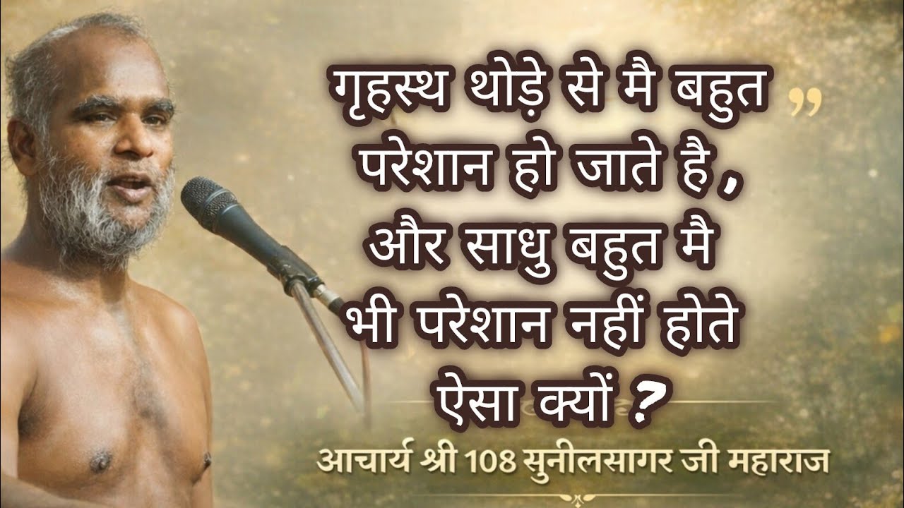 दुख कैसे होता है। #दुख #क्यों #परेशानी #मनुष्य #साधु #गिरनार#प्रवचन#वचन#वाणी#lesson#motivation #life