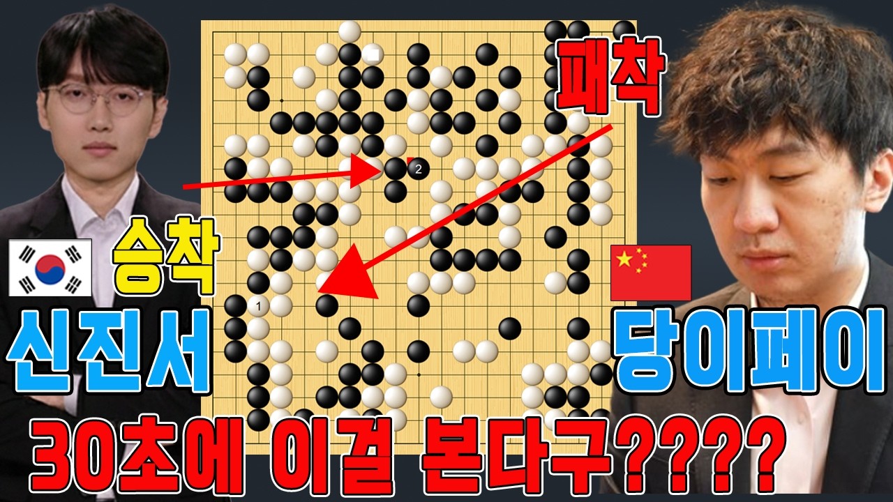 단수쳤는데 패착!! 안받고 빈삼각이 승착!! 30초안에 벌어진 믿을 수 없는 장면!!!우승 6000 [2026 한큐 인기쟁패전 준결승1국] 신진서VS당이페이 하이라이트 2.14.
