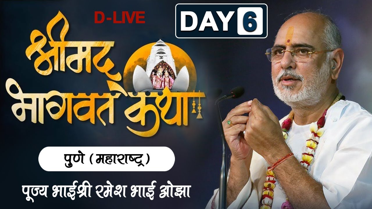 D-LIVE | DAY 6 | Shrimad Bhagwat Katha | Shri Ramesh Bhai Oza | Pune (Maharashtra)