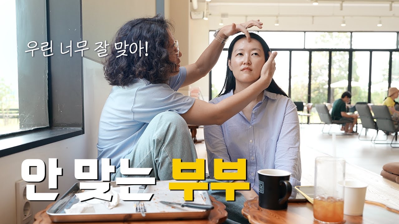 천생연분인 줄 알았는데 우리만 로또 부부는 아니지?