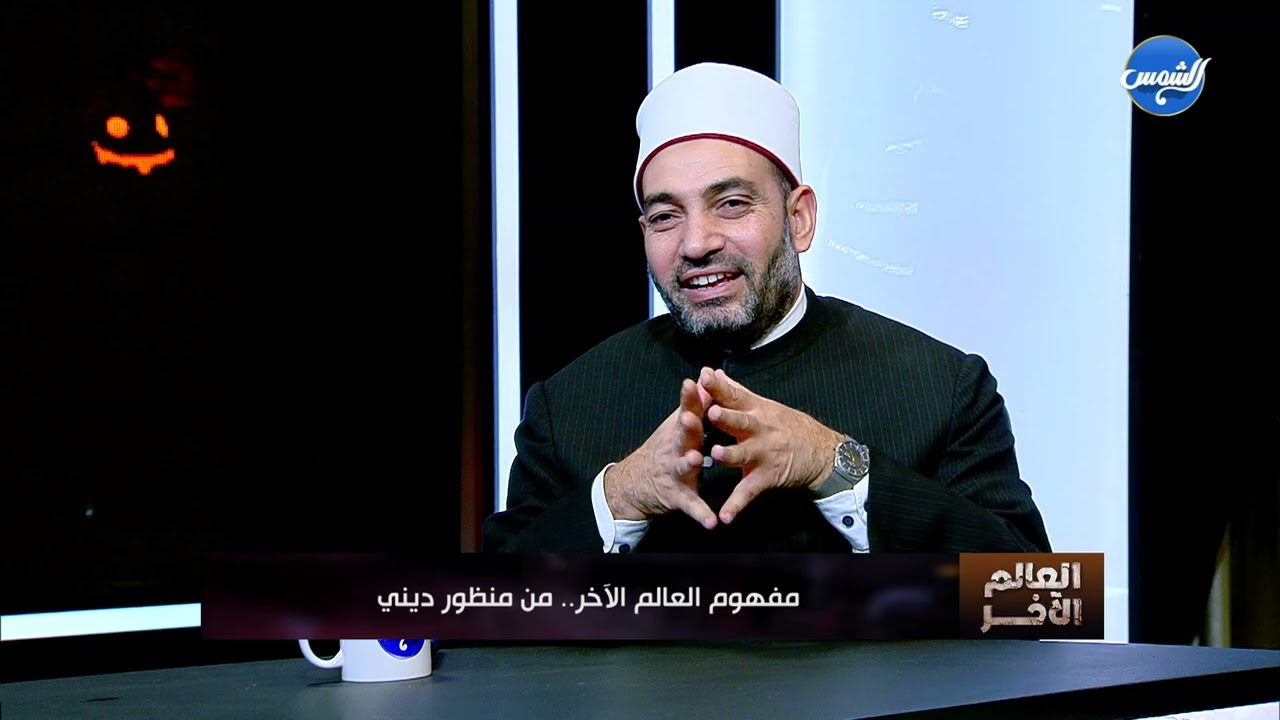 السحر والتنجيم والابراج والتاروت والتعامل مع الجن  ده من الشرك بالله  العالم الآخر مع هند صبري