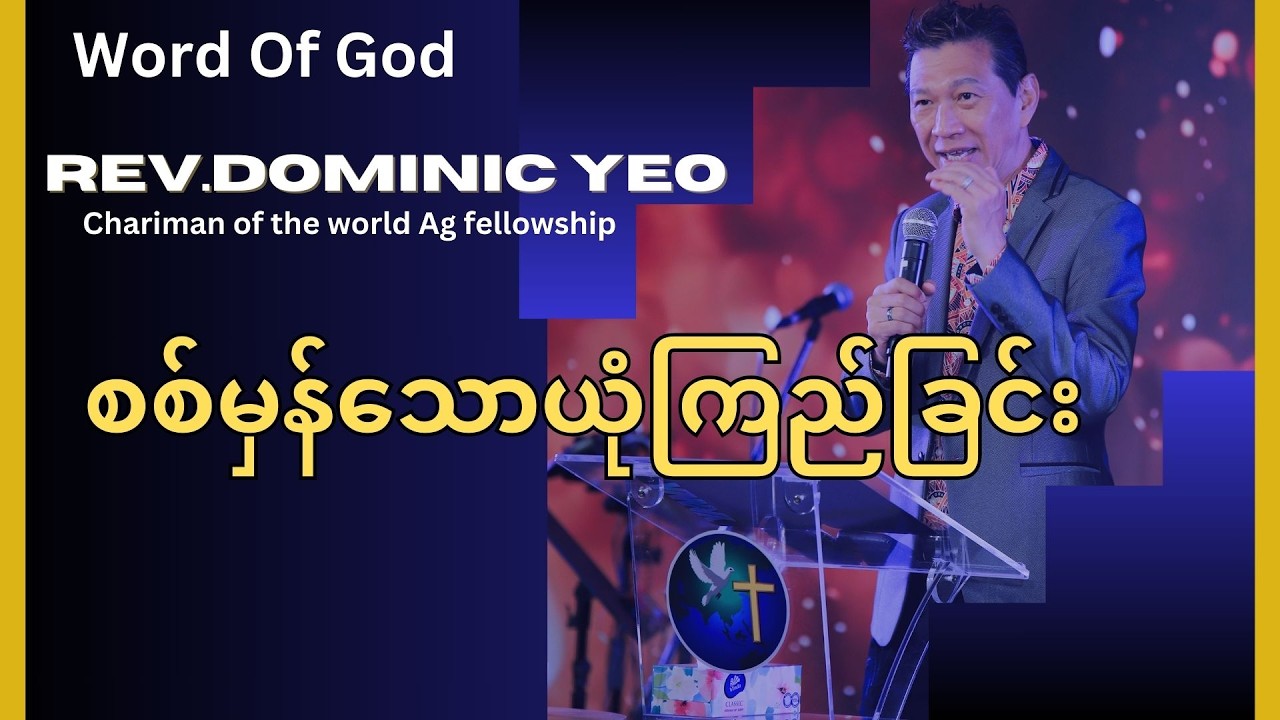 Word Of God - REV.DOMINIC YEO | CNY Bible Study Day 2 | HIC Singapore