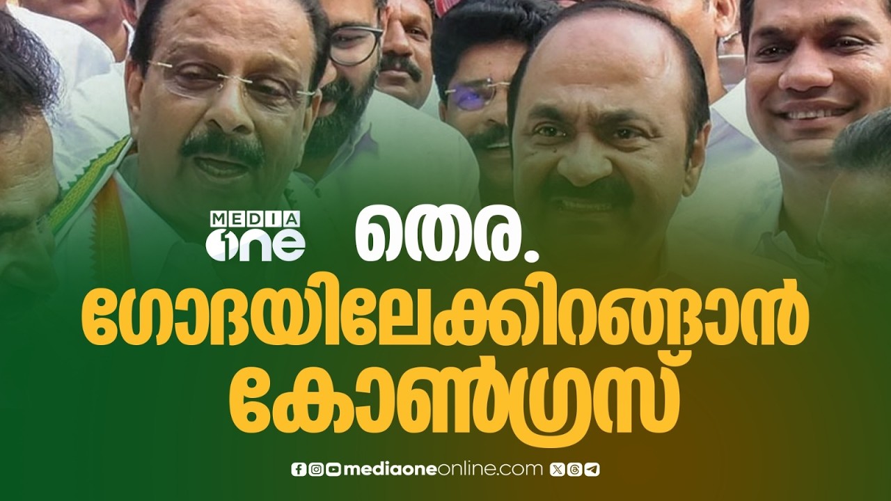 നിയമസഭാ തെരഞ്ഞെടുപ്പിലെ ആദ്യഘട്ടസ്ഥാനാർഥി പട്ടിക 22 ന് ശേഷം പ്രഖ്യാപിക്കാൻ കോൺഗ്രസ്