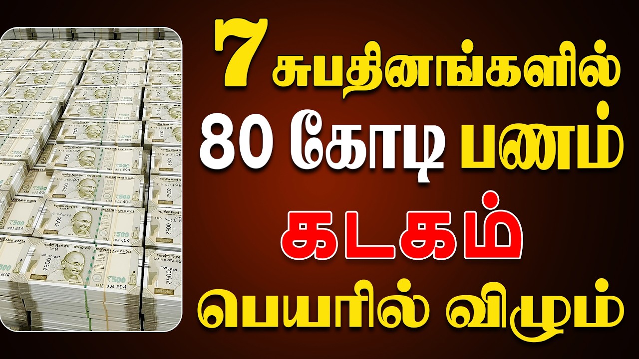 சுவிஸ் பேங்க் ஊழியர்கள் படையே உங்களை நோக்கி பறந்து வரும் | Kadagam Rasi | கடகம் ராசி