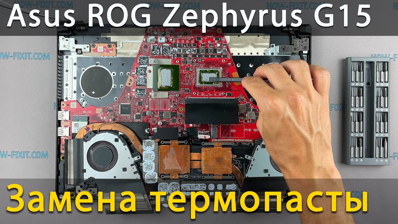 Asus ROG Zephyrus G15 GA502 Разборка, чистка от пыли и замена термопасты