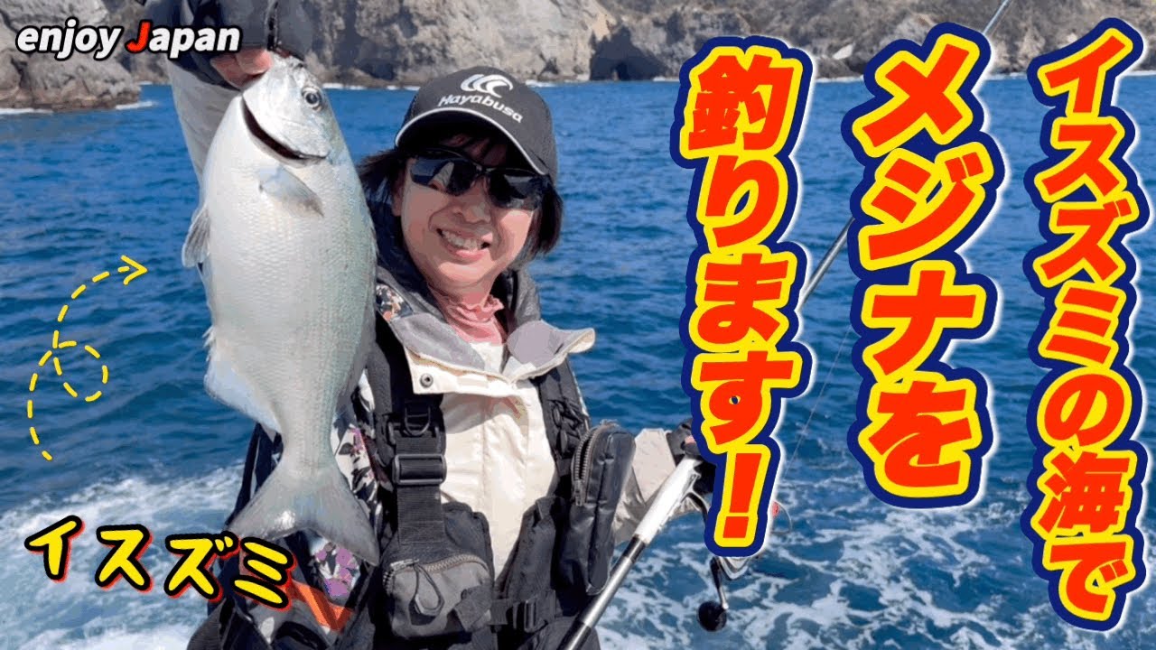 【中木 白根 #2】これがフカセ釣りの醍醐味です！イスズミだらけの海からメジナだけを狙って釣ってみた。