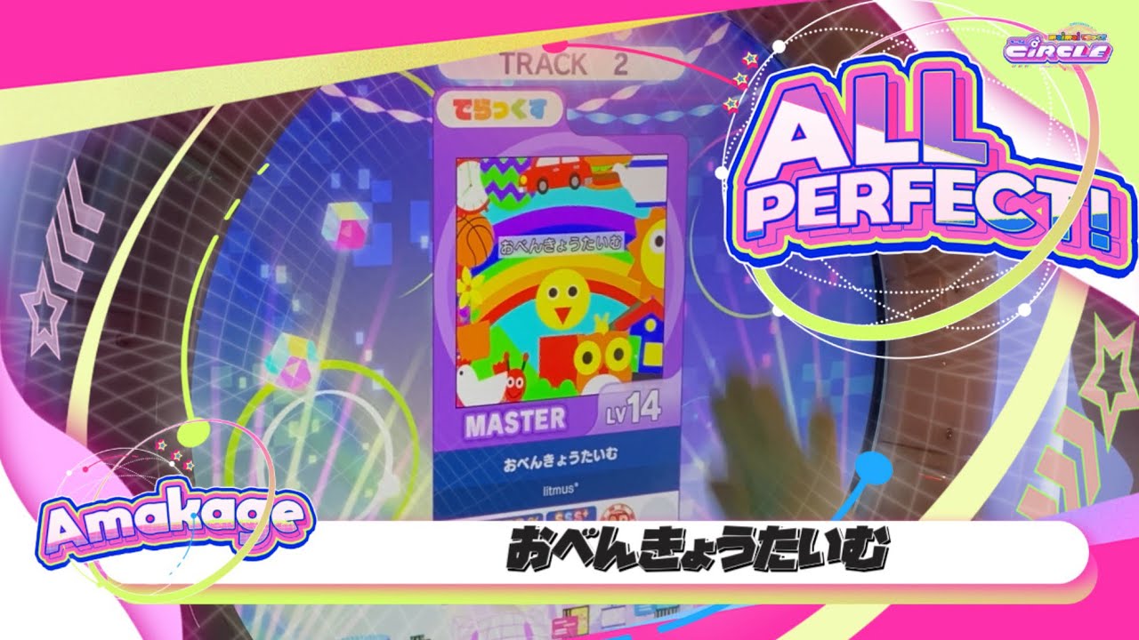 【maimaiでらっくす】おべんきょうたいむ でらっくす譜面 MASTER ALL PERFECT 【直撮り】