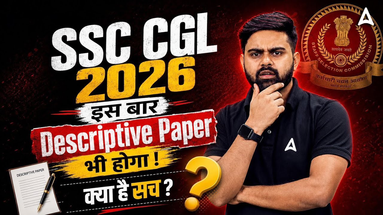 SSC CGL 2026 Exam Pattern में बड़ा Change? | Descriptive Paper होगा या नहीं? | SSC CGL Latest Update