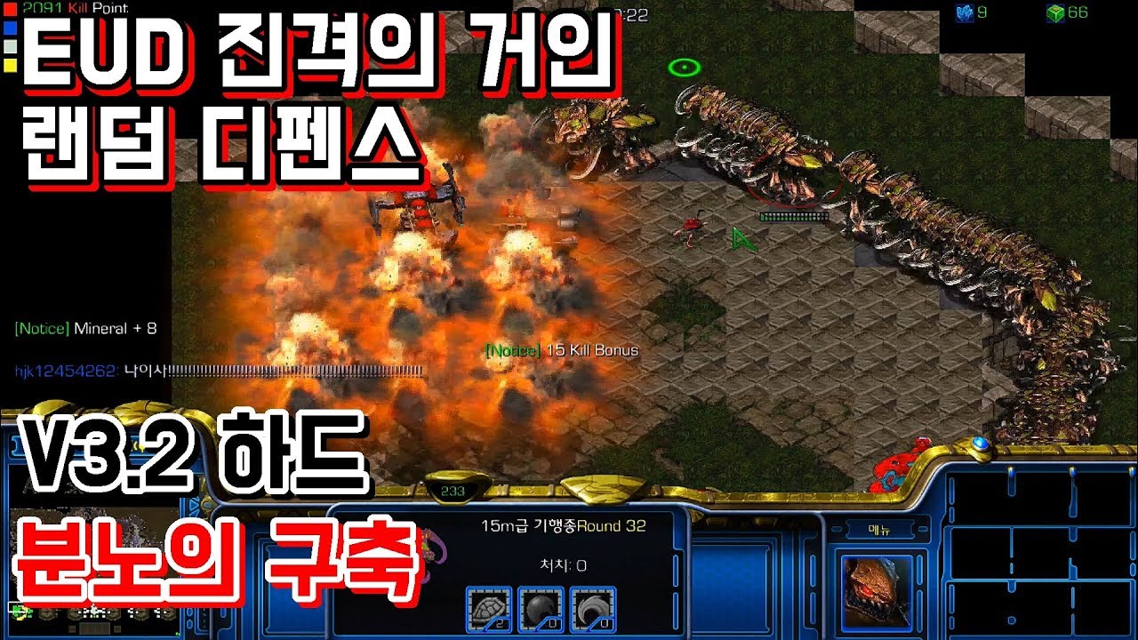 스타크래프트 리마스터 유즈맵 *하드[EUD 진격의 거인 랜덤 디펜스] Attack on Titan Defence(Starcraft Remastered use map)