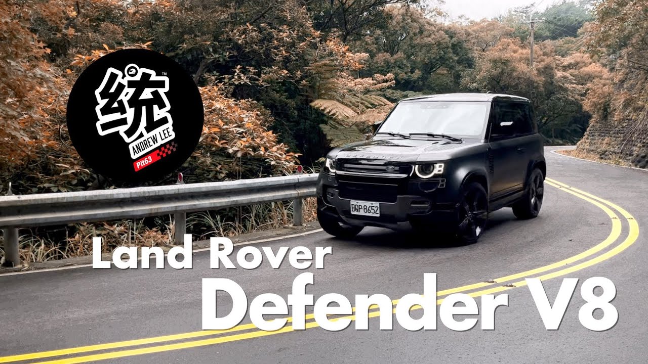 【統哥嗜駕】感性大於理性的玩具車，Land Rover Defender V8