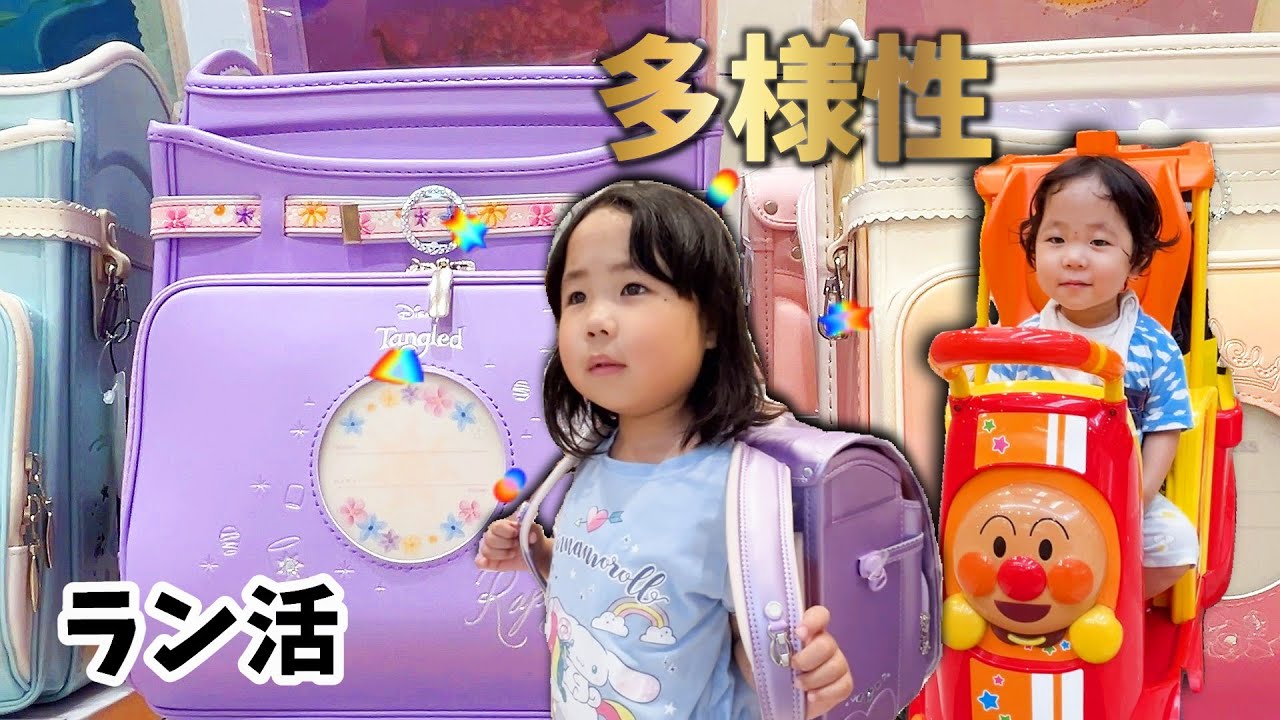 しゅりちゃんはラン活で多様性を学ぶ☆
