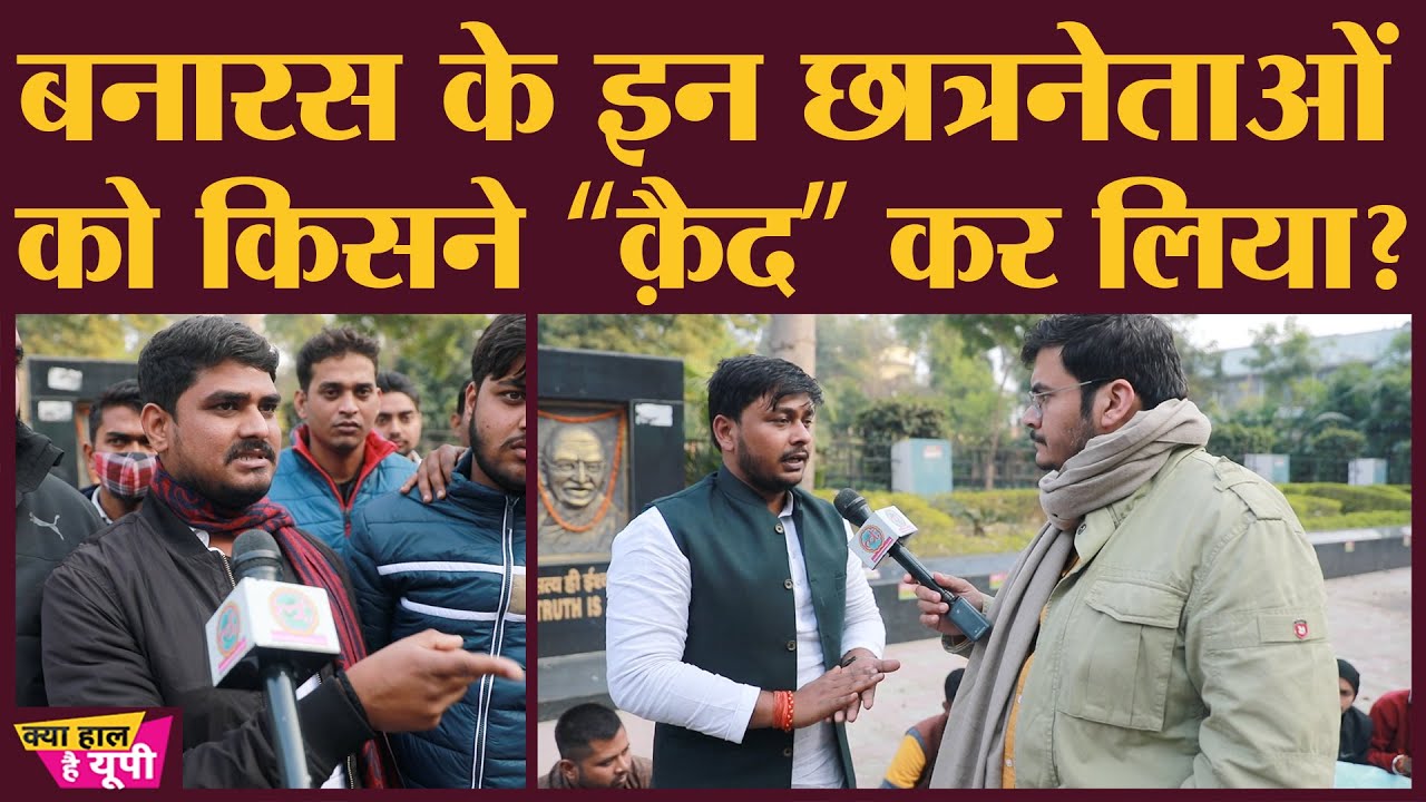 Varanasi की इस university में छात्रसंघ चुनाव किसके कहने पर हुए बैन? MGKVP | ABVP