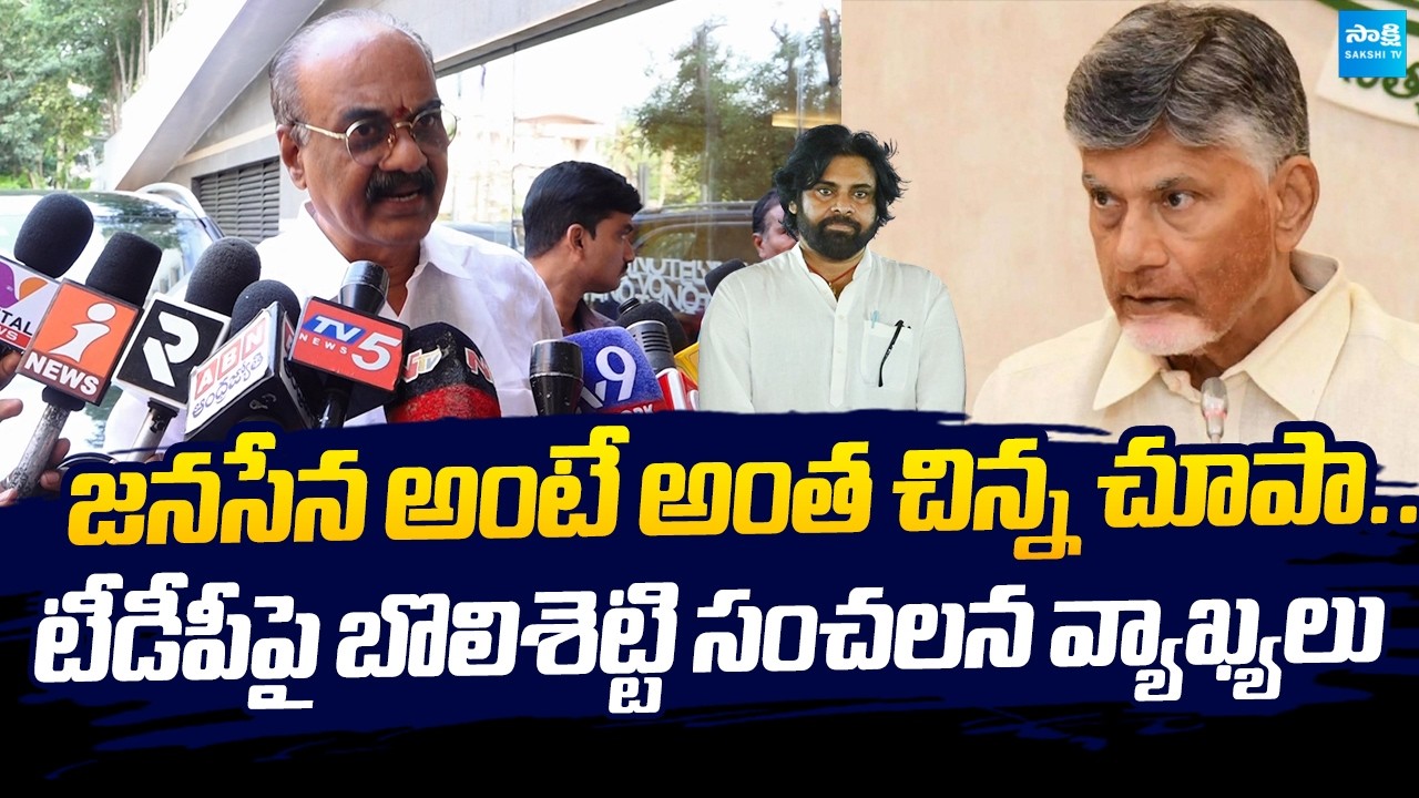 Janasena MLA Bolisetti Srinivas Sensational Comments On TDP Leaders | Chandrababu |@SakshiTVLIVE