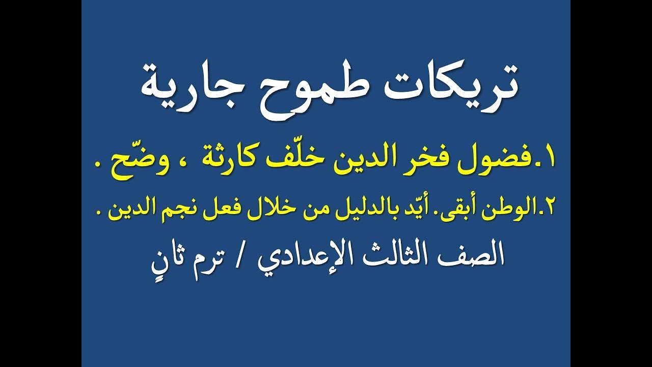 فضول فخر الدين خلف كارثة ، وضح .... من طموح جارية
