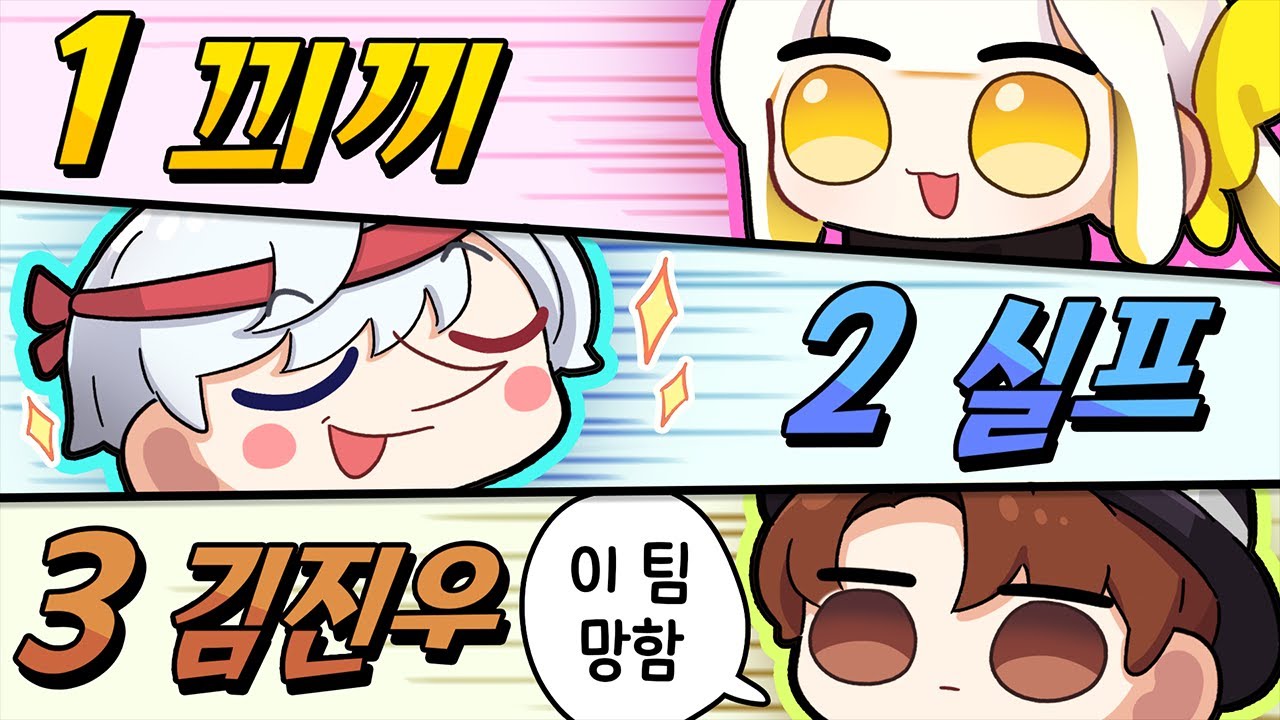 이 팀 아무도 못 이깁니다~~~!!!!!!