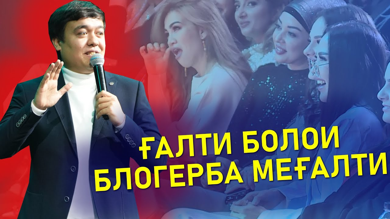 Саҳнаи ҳаҷвии Фарух Сангинов / Маросими Ҷоизасупории 