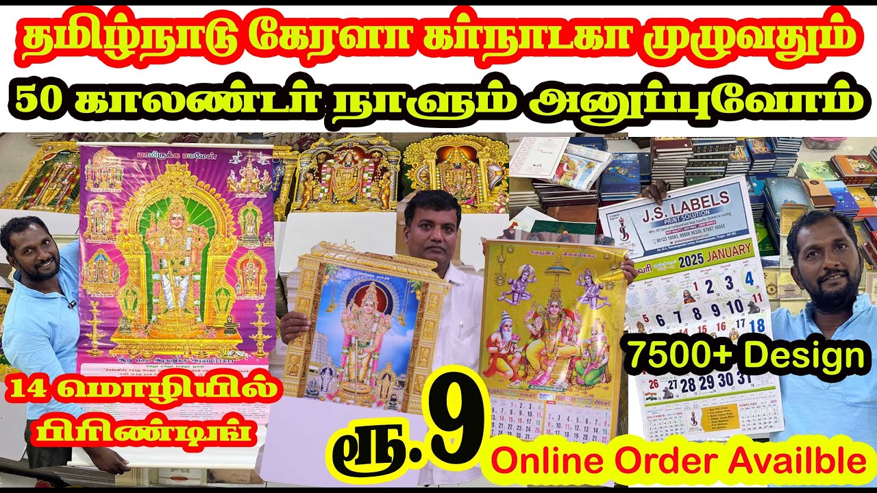 ரூ 9 முதல் காலண்டர் சிவகாசி விலையில் கோயம்புத்தூரில் 50 calendar ஆர்டர் செய்தாலும் வீடு தேடி வரும்
