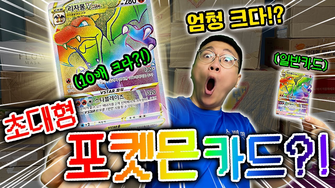 초대형 포켓몬카드가 슈뻘맨한테 왔다?! 누가 보낸거야!? 리자몽카드!!?