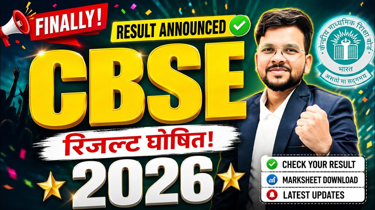 CBSE Class 12 Result 2026 OUT 🔥| Digilocker पर जारी 🚨| Cbse Result Out🥳 Check🚨 @LUENTRANCEWORLD 