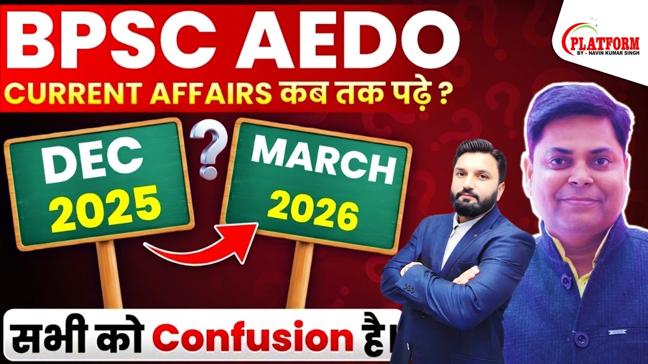 BPSC AEDO 2026 | Current Affairs कब तक पढ़ें? Dec 2025 या March 2026 | पूरा confusion खत्म # bpsc