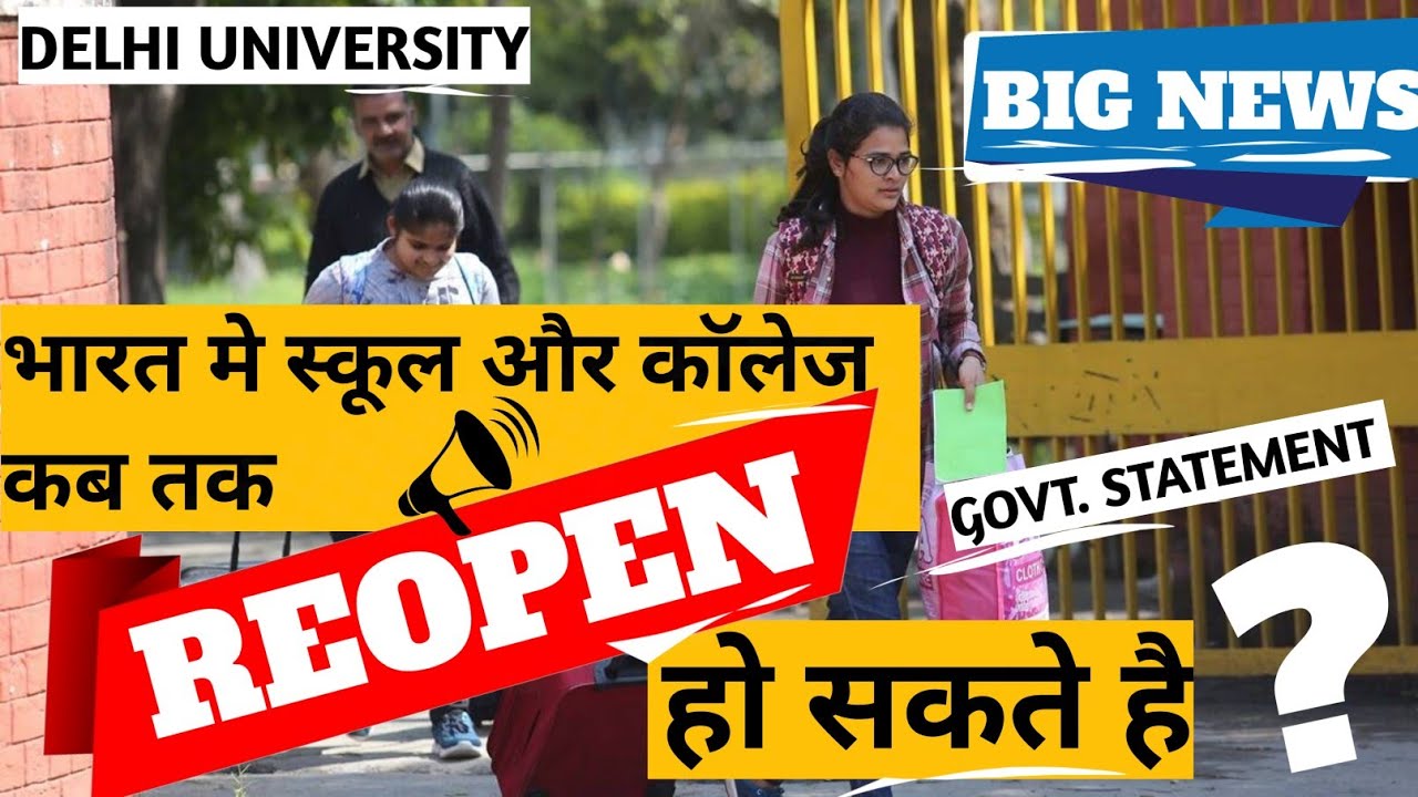 Du Reopen Date || When school and colleges will reopen in INDIA #Latest update on college #reopening
